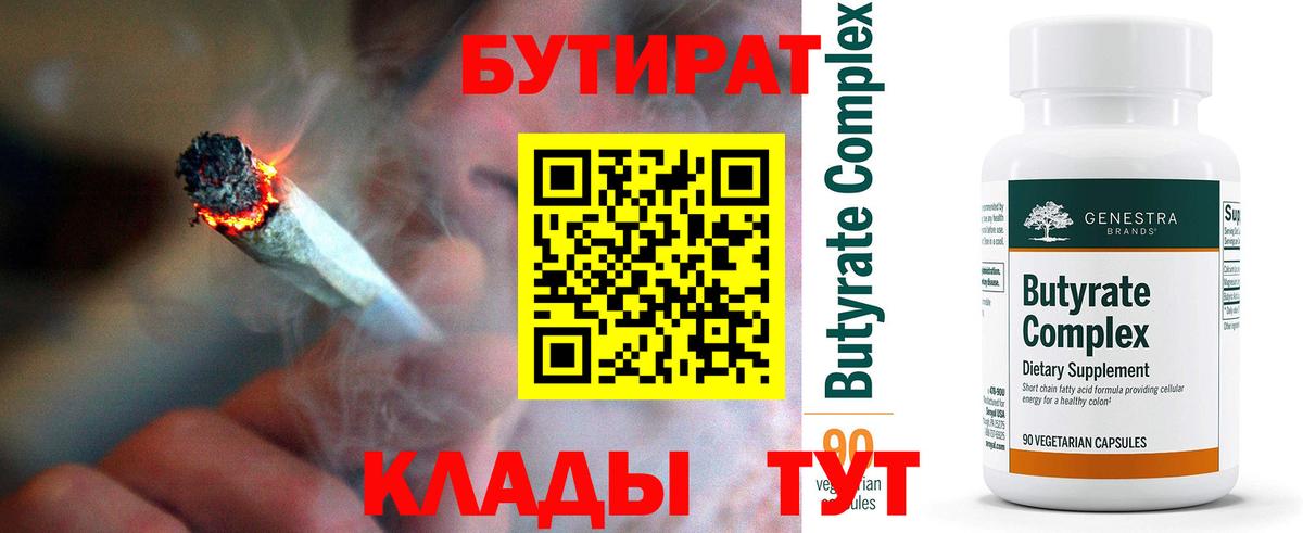 Бутират GHB Волгоград