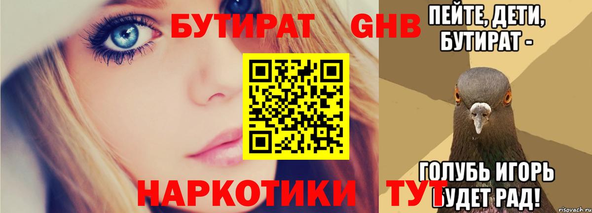 Волгоград  БУТИРАТ  Вход с VPN  БУТИРАТ 99% 