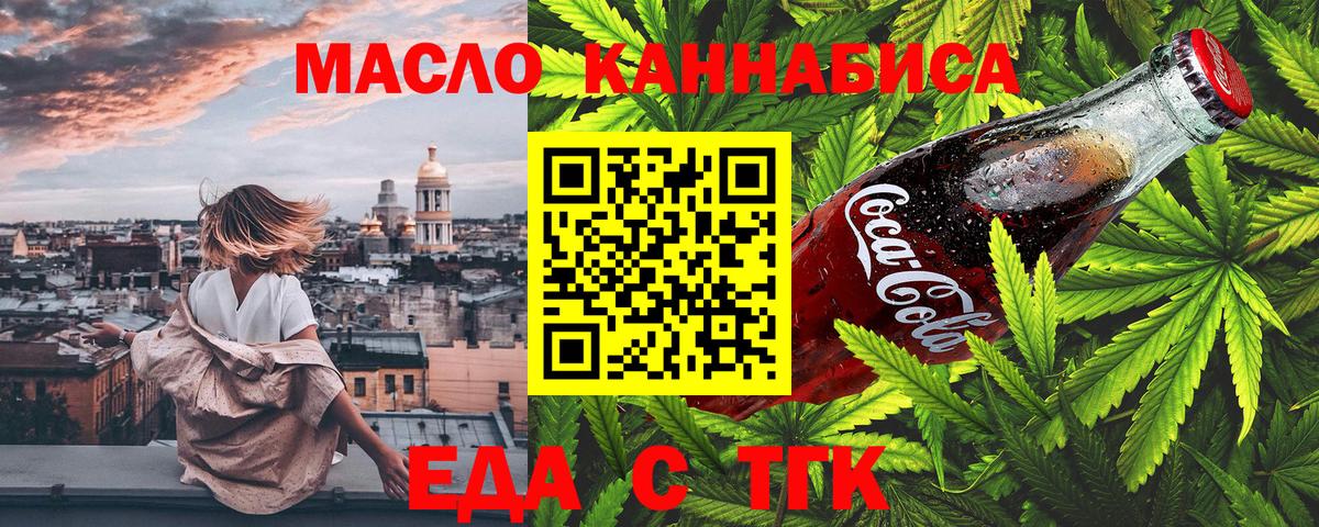 Еда ТГК конопля Волгоград