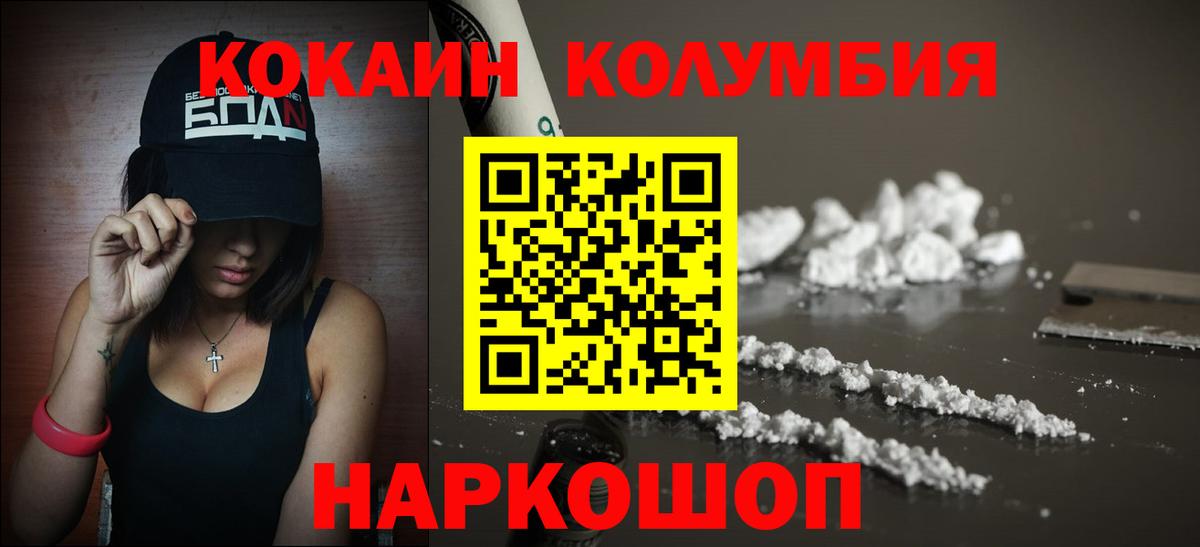 COCAIN Columbia Волгоград