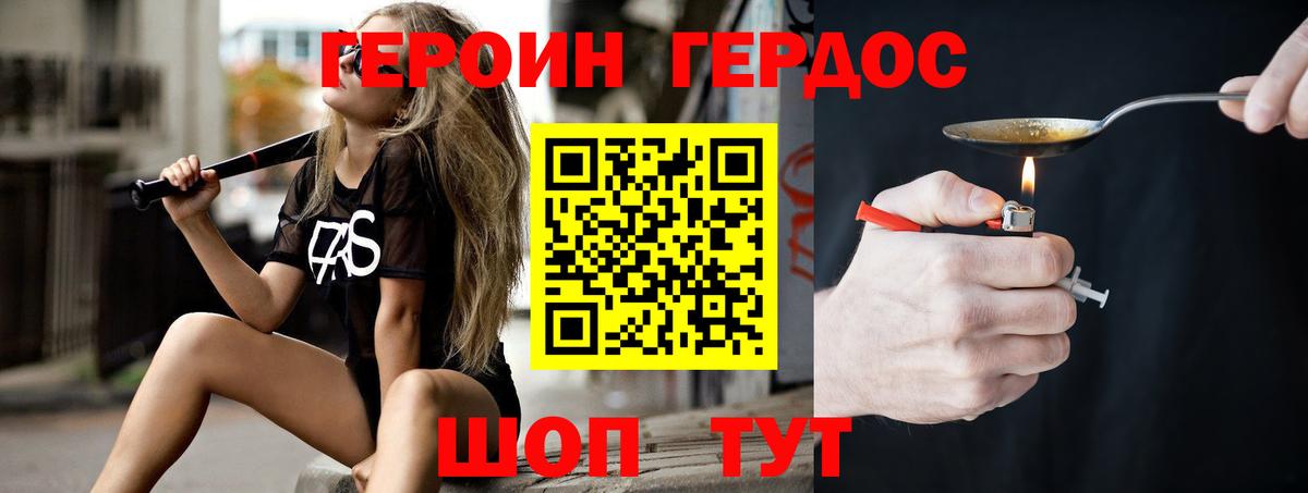 Героин  Героин VHQ  Вход с VPN  Волгоград 