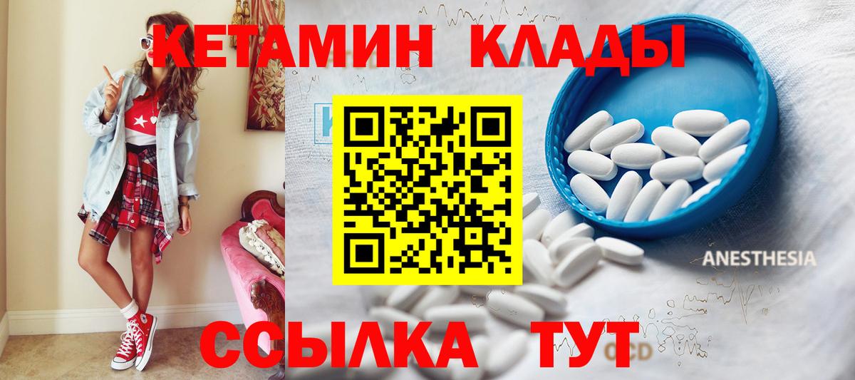 Кетамин ketamine Волгоград