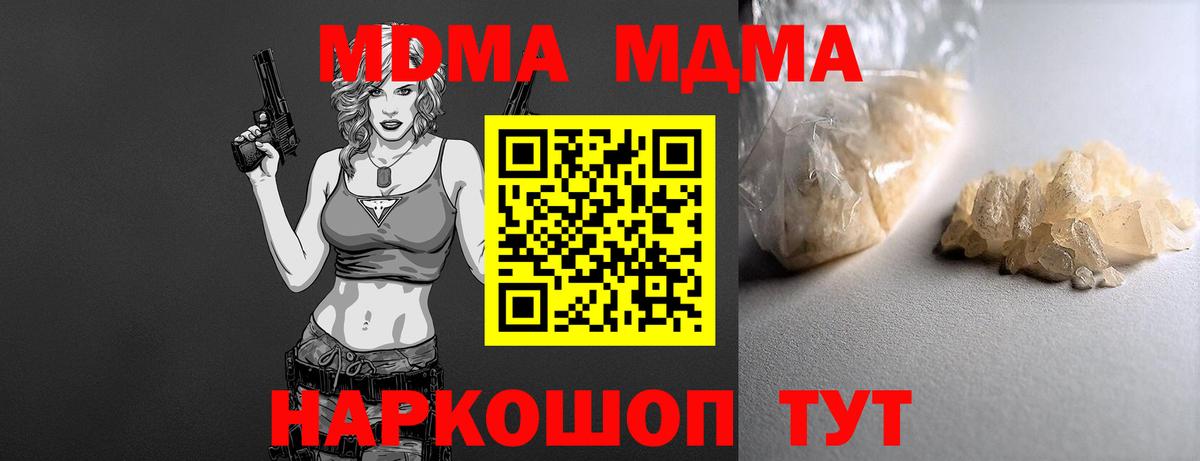 МДМА молли  Вход с VPN  MDMA Molly  МДМА  Волгоград 
