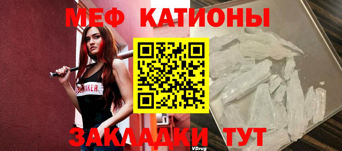 Меф мяу мяу кристаллы Волгоград
